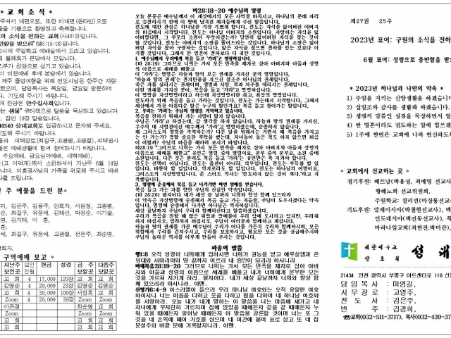 2023년 6월 18일 주보