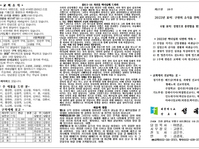 2023년 6월 25일 주보