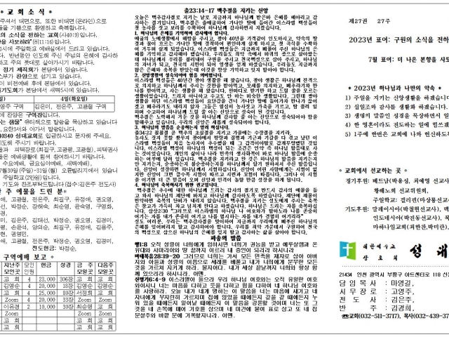 2023년 7월 2일 주보