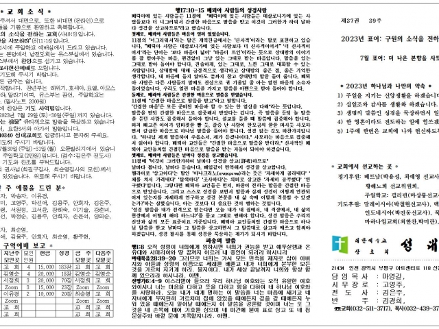 2023년 7월 16일 주보