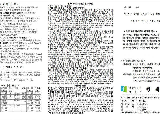 2023년 7월 23일 주보