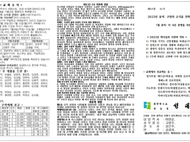 2023년 7월 30일 주보