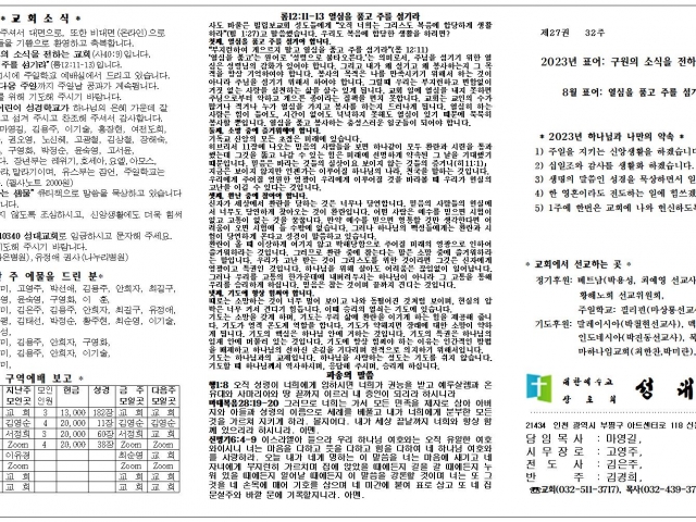 2023년 8월 6일 주보