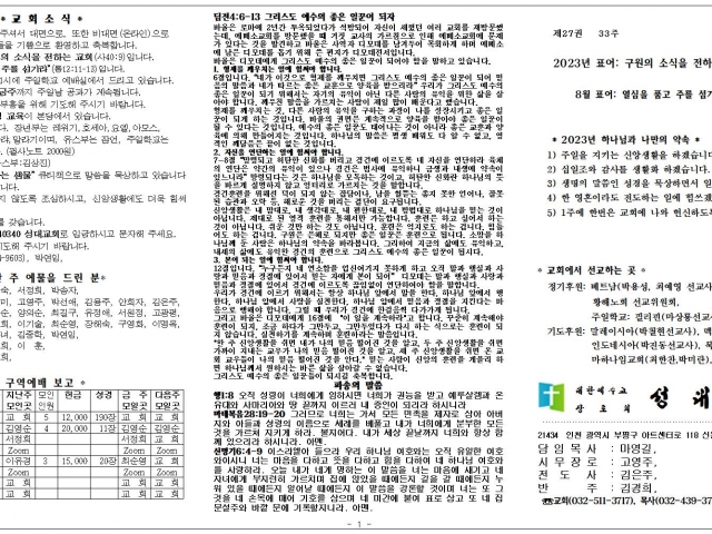 2023년 8월 13일 주보