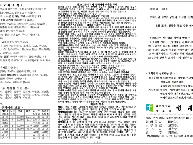 2023년 8월 20일 주보