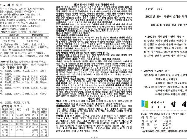 2023년 8월 27일 주보