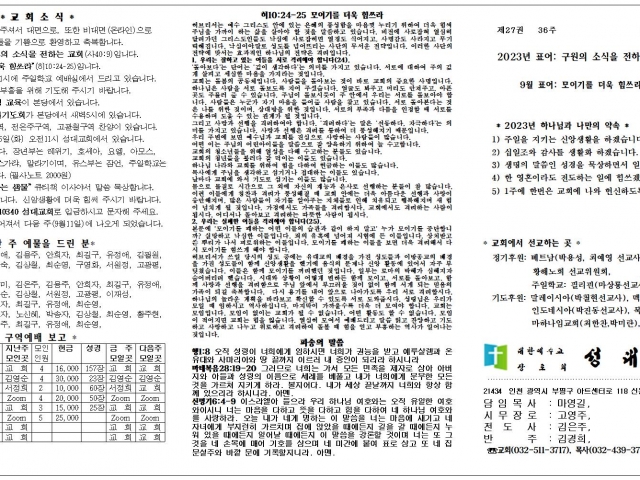 2023년 9월 3일 주보