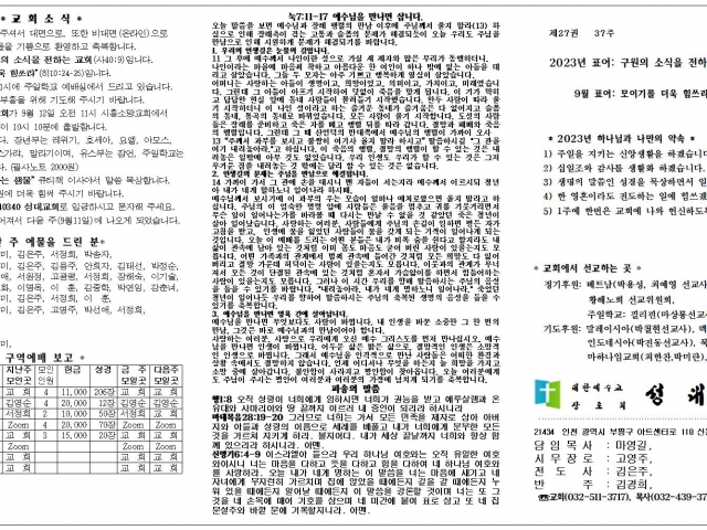 2023년 9월 10일 주보