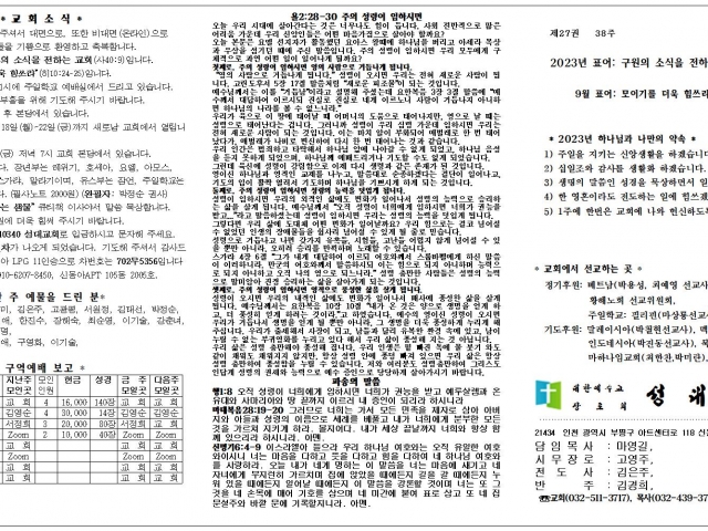 2023년 9월 17일 주보