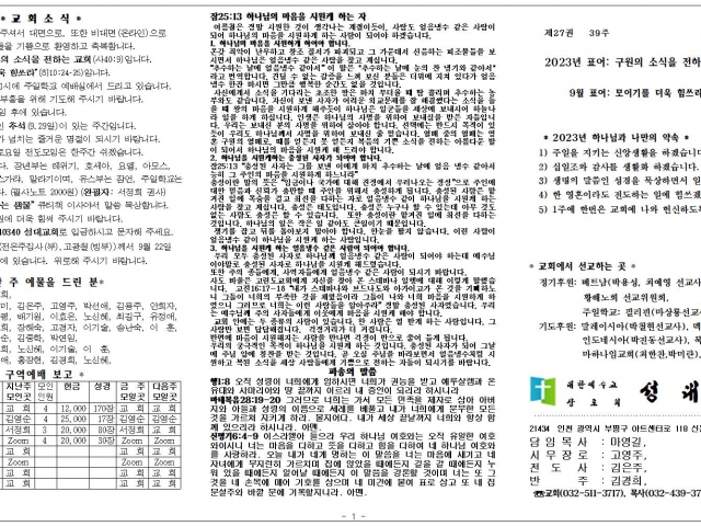 2023년 9월 24일 주보