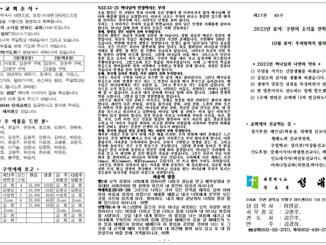 2023년 10월 1일 주보