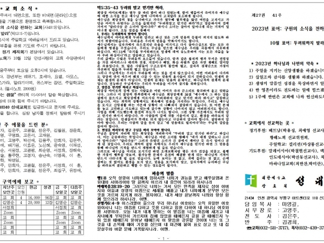 2023년 10월 8일 주보