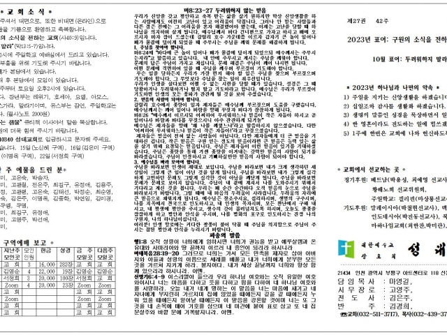 2023년 10월 15일 주보