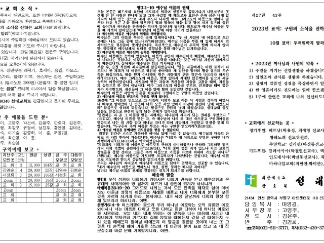 2023년 10월 22일 주보