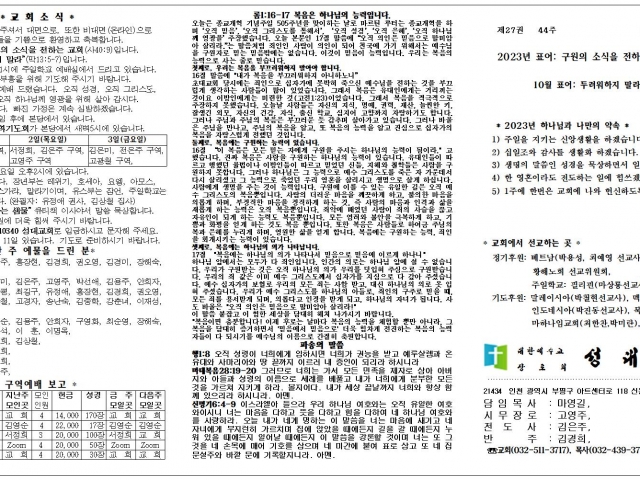 2023년 10월 29일 주보