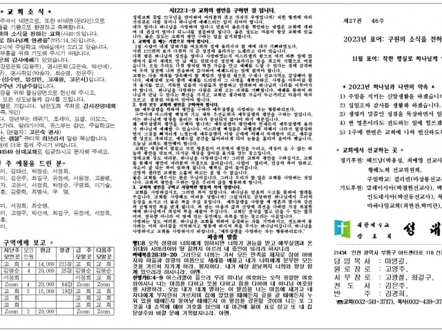 2023년 11월 12일 주보