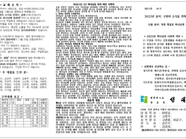 2023년 11월 19일 주보