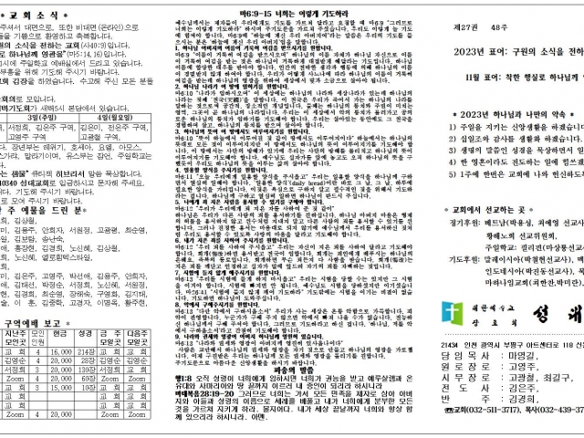 2023년 11월 26일 주보