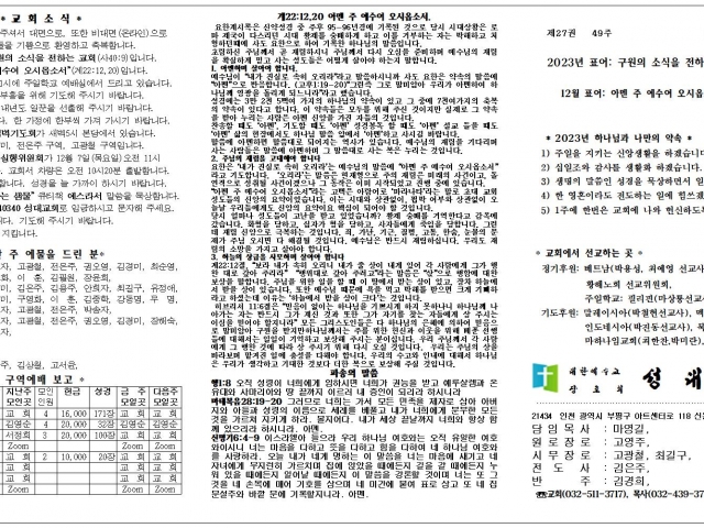 2023년 12월 3일 주보