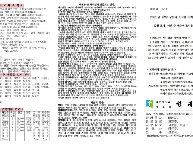 2023년 12월 10일 주보