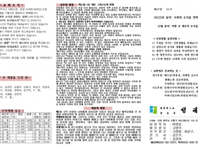 2023년 12월 17일 주보