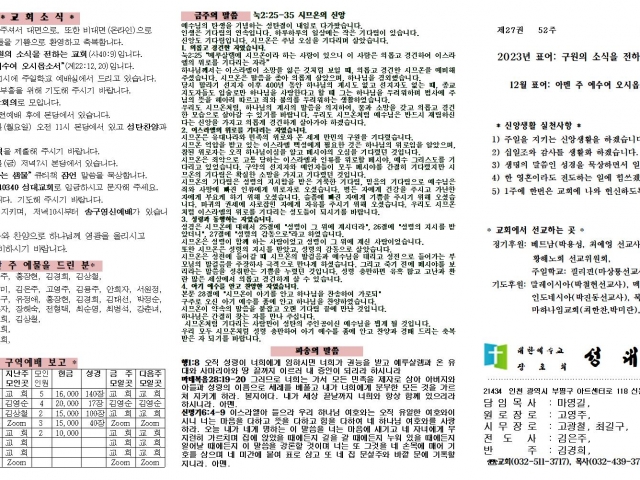 2023년 12월 24일 주보