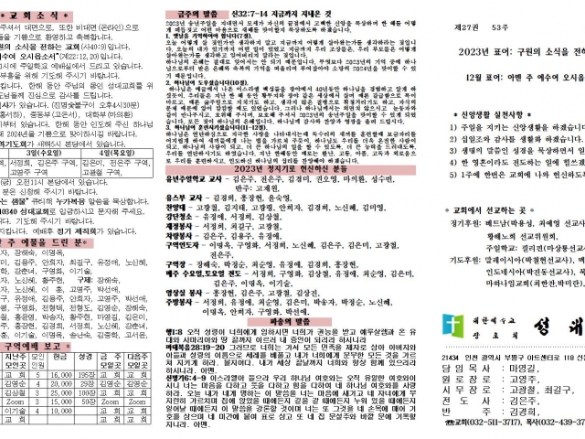 2023년 12월 31일 주보