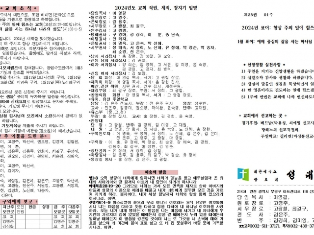 2024년 1월 7일 주보