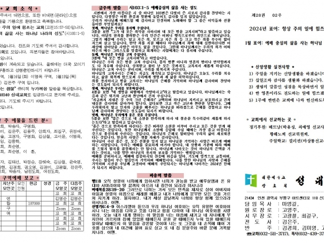 2024년 1월 14일 주보