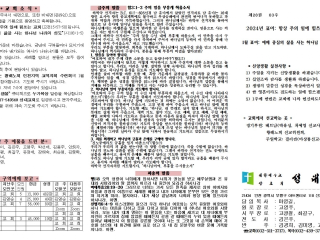 2024년 1월 21일 주보