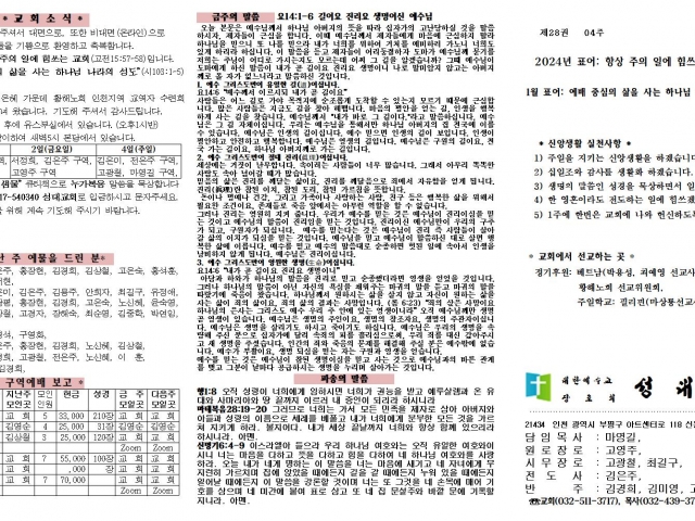 2024년 1월 28일 주보