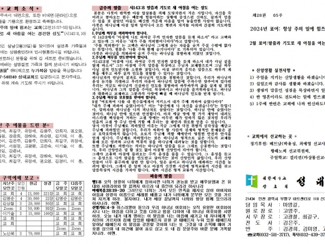 2024년 2월 4일 주보