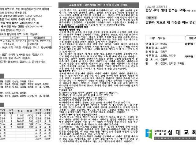 2024년 2월 25일 주보