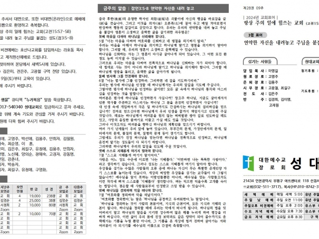 2024년 3월 3일 주보