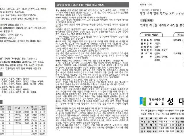 2024년 3월 10일 주보