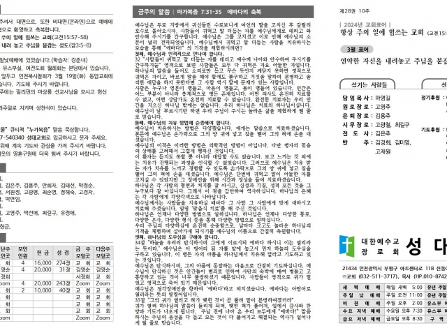 2024년 3월 17일 주보