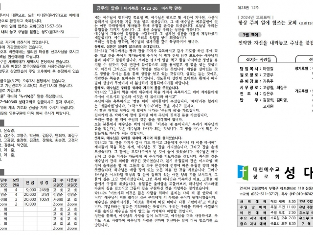 2024년 3월 24일 주보