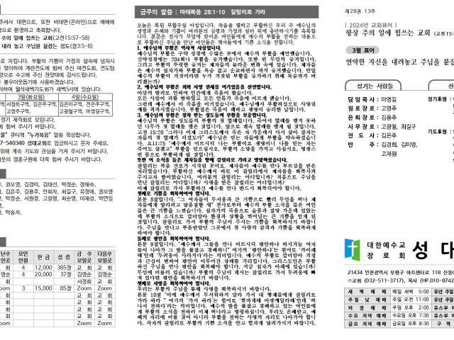 2024년 3월 31일 주보