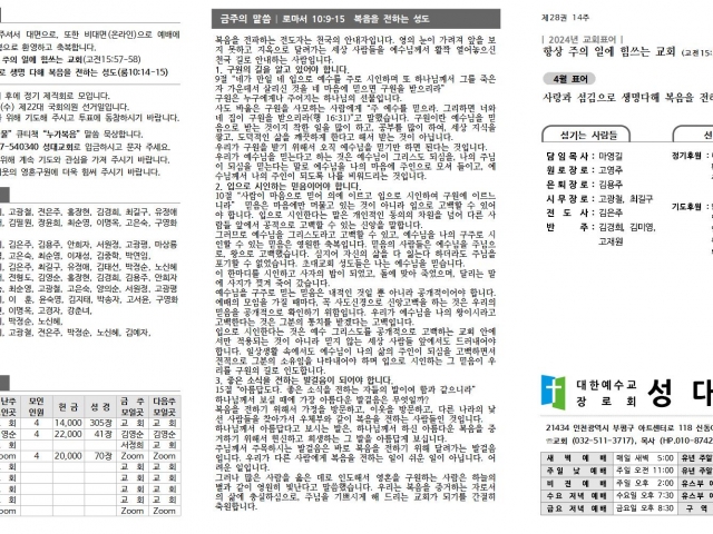 2024년 4월 7일 주보