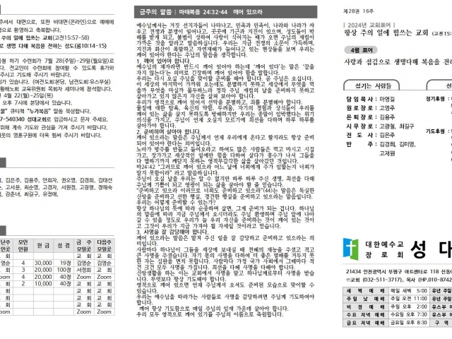 2024년 4월 21일 주보