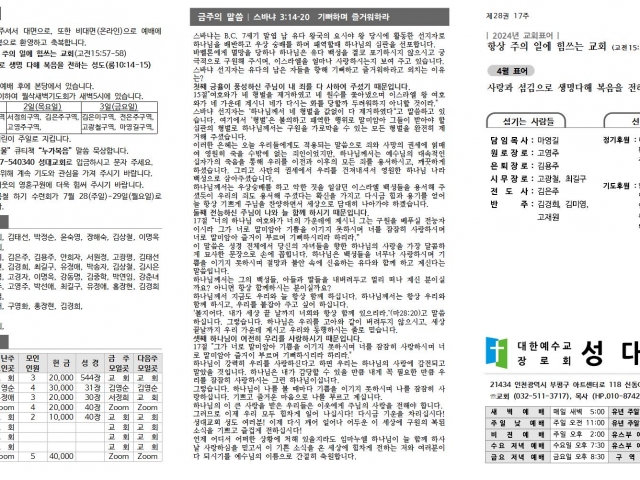 2024년 4월 28일 주보