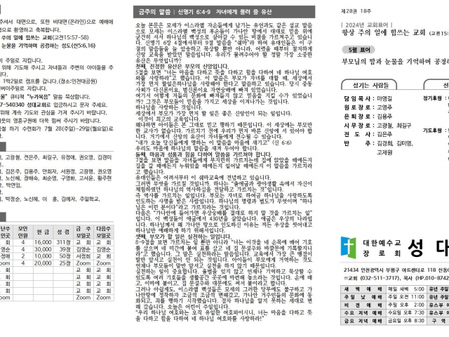 2024년 5월 5일 주보