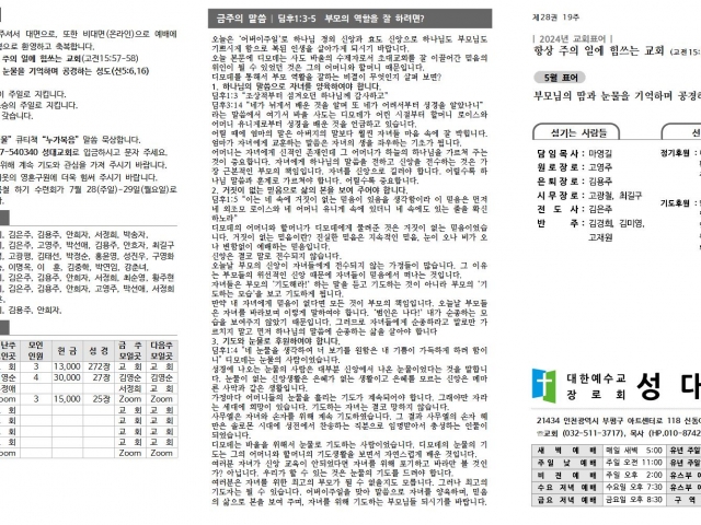 2024년 5월 12일 주보