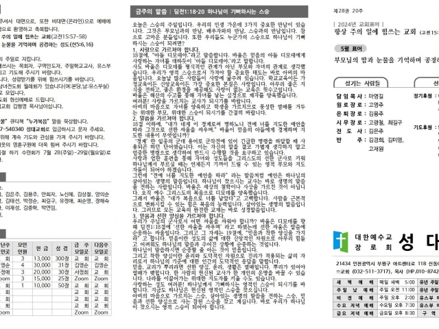 2024년 5월 19일 주보