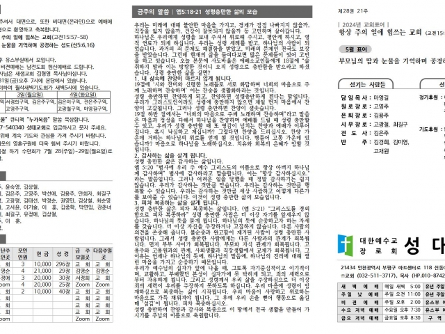 2024년 5월 26일 주보