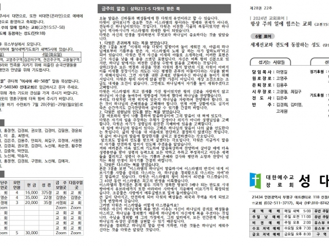 2024년 6월 2일 주보