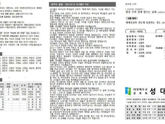 2024년 6월 9일 주보