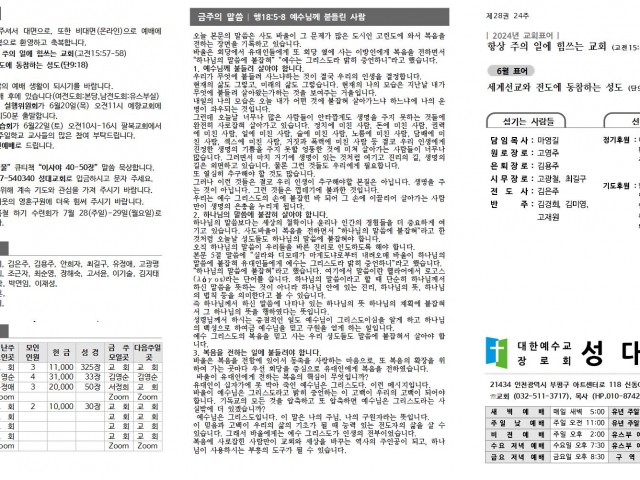 2024년 6월 16일 주보