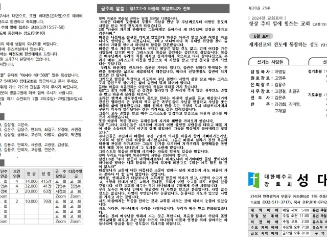 2024년 6월 23일 주보