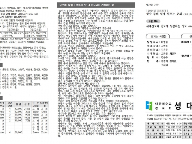 2024년 6월 30일 주보